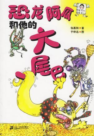 吃瓜恐龙大公仔,吃瓜恐龙的趣味冒险之旅