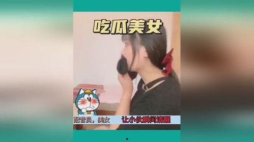 女子视频吃瓜,揭秘网络热传事件背后的真相